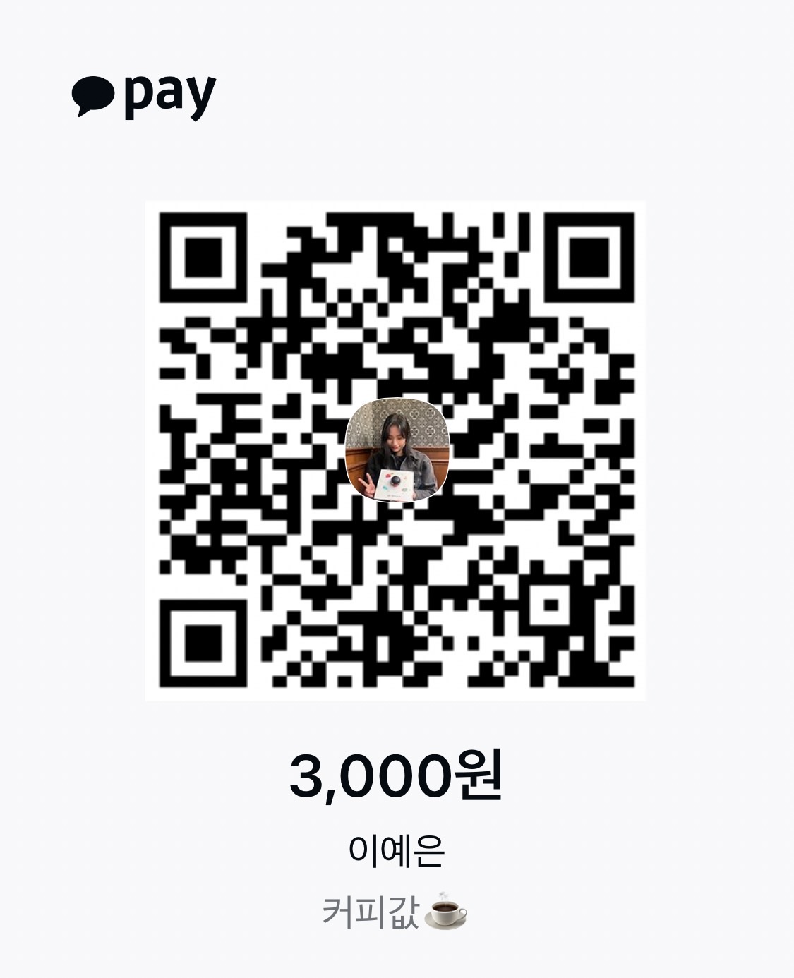 카카오페이 후원 QR 코드
